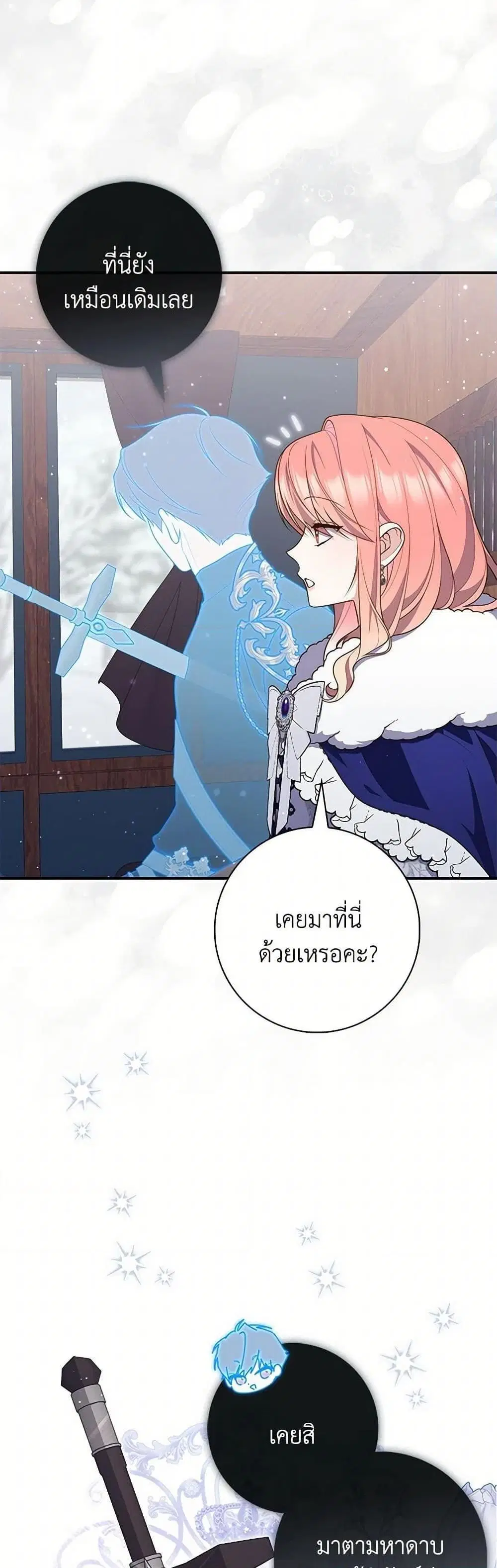 A Princess Who Reads Fortune ตอนที่ 89 หน้า 29