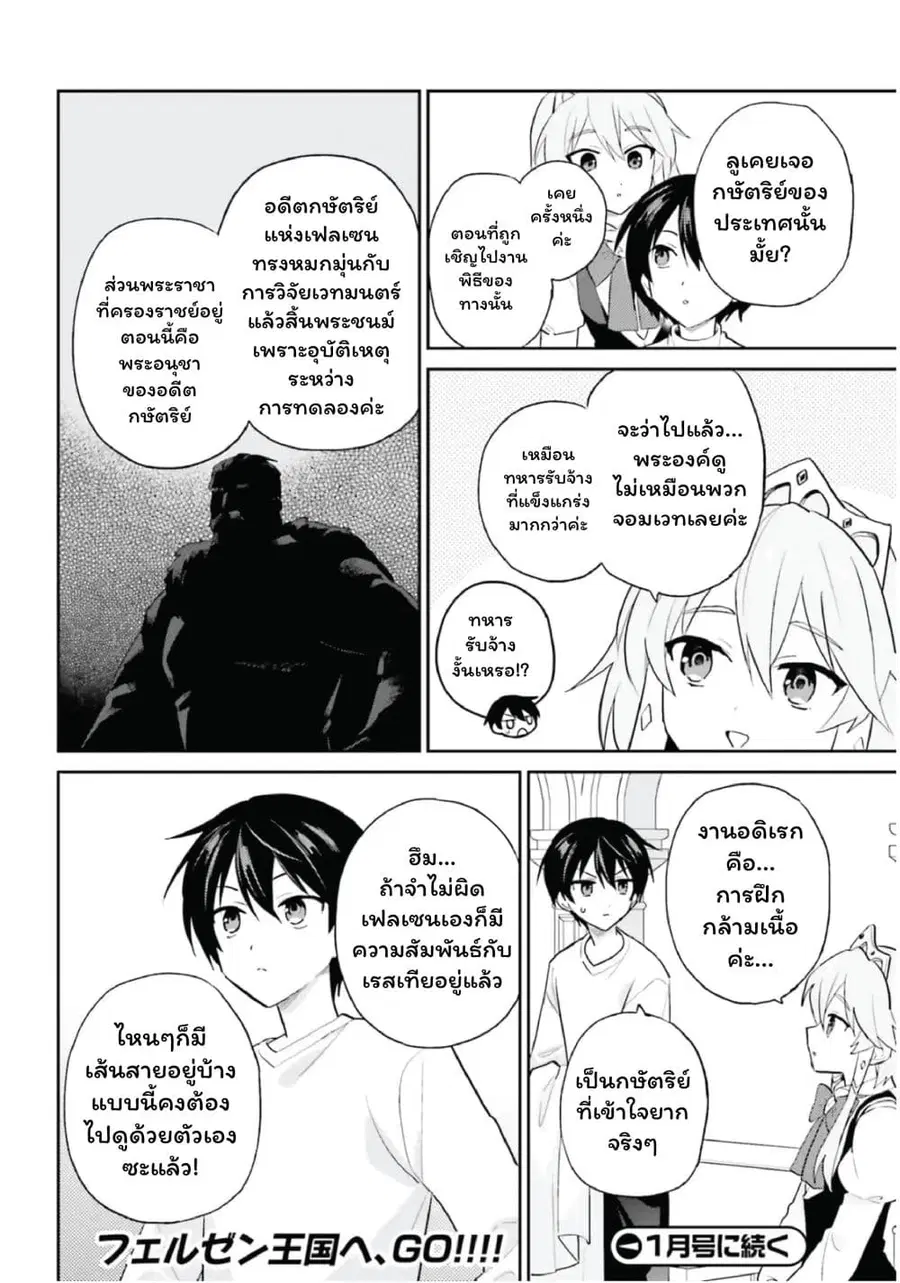 In Another World With My Smartphone ตอนที่ 107 หน้า 13