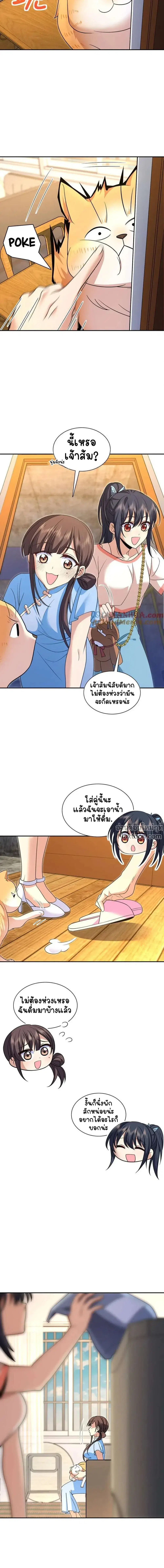 My Wife Is From a Thousand Years Ago ตอนที่ 228 หน้า 10