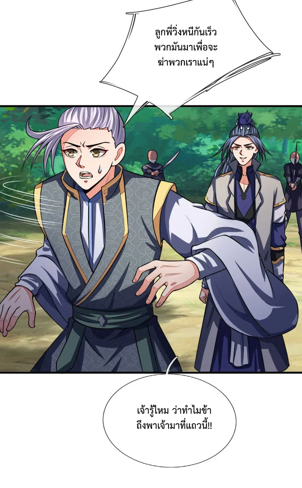 Shenwu Tianzun ตอนที่ 97 หน้า 8