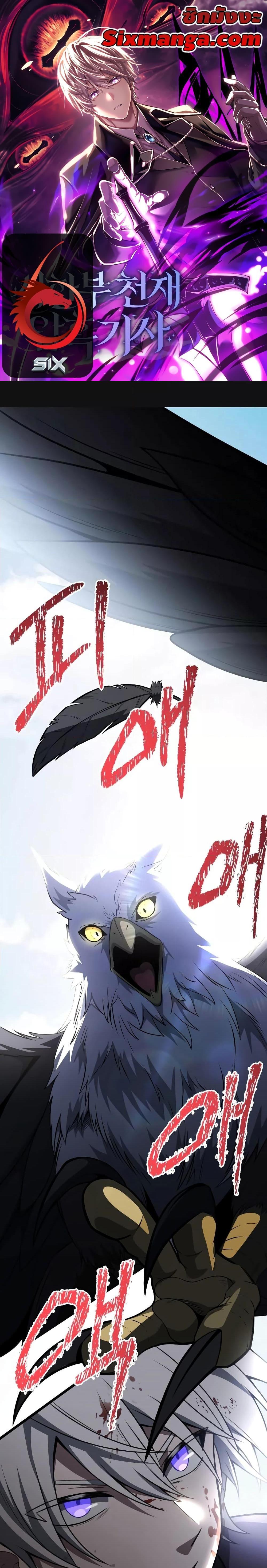 Terminally-Ill Genius Dark Knight อัศวินดำล่าท้าเวลา ตอนที่ 33 หน้า 1