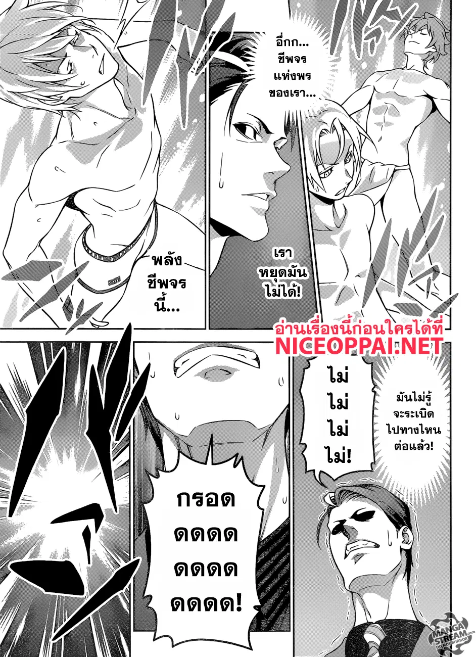 Shokugeki no Soma ตอนที่ 262 หน้า 12