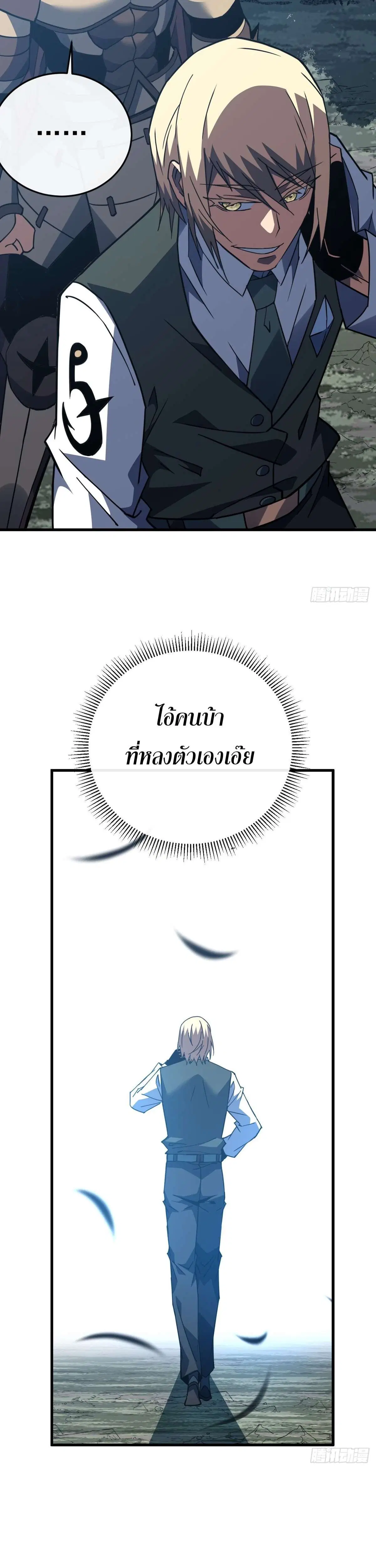 The Lord of Wheel of Destiny ตอนที่ 160 หน้า 16