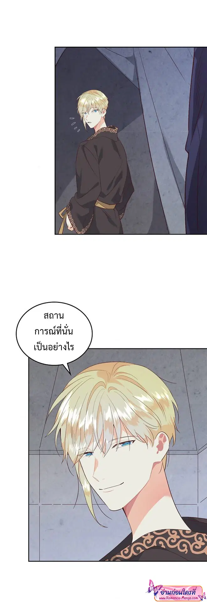 The Knight and Her Emperor ตอนที่ 111 หน้า 25