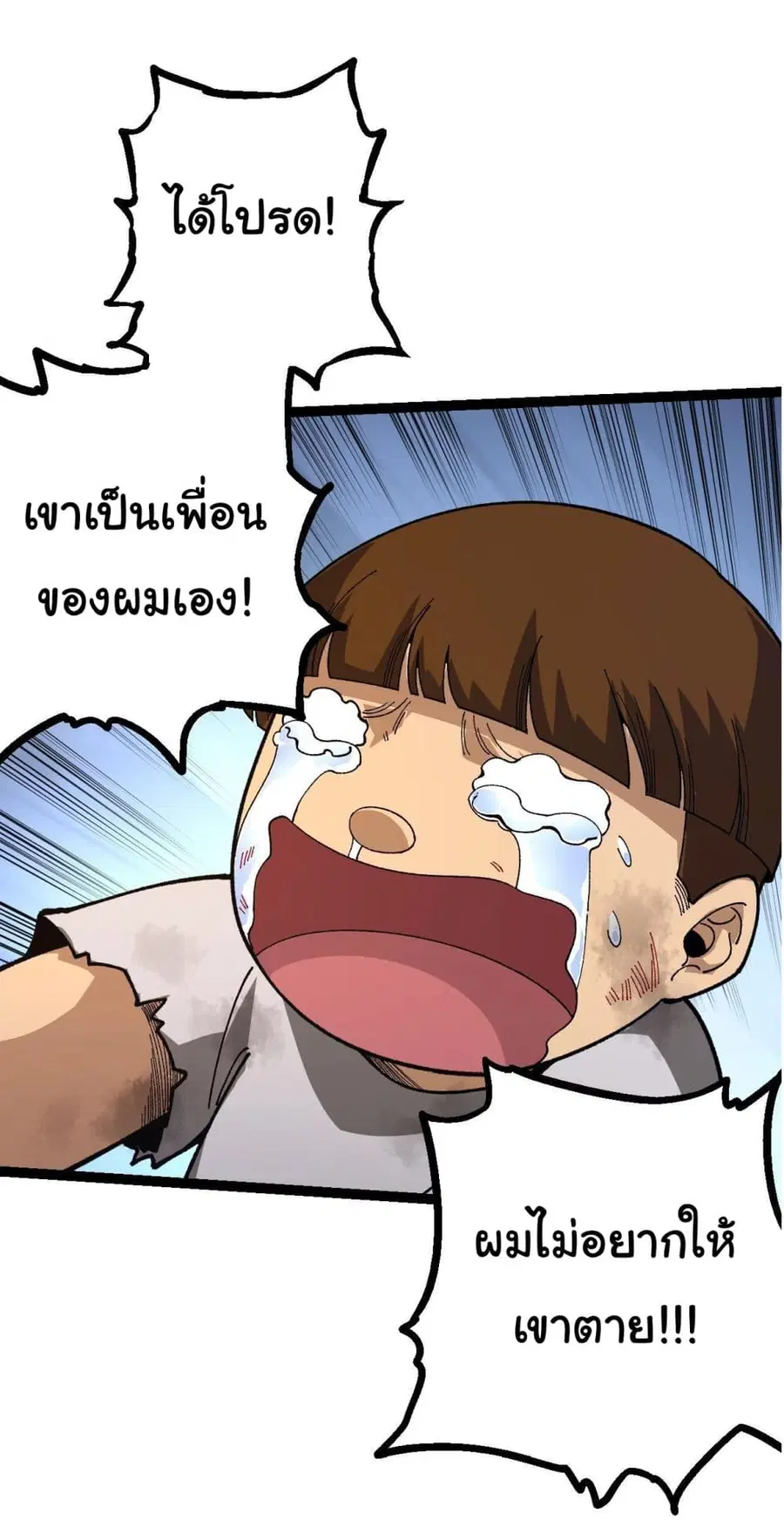 Evolution from the Big Tree ตอนที่ 118 หน้า 39