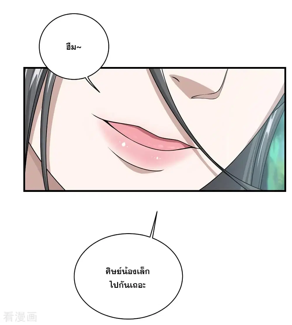 Matchless Emperor ตอนที่ 21 หน้า 4