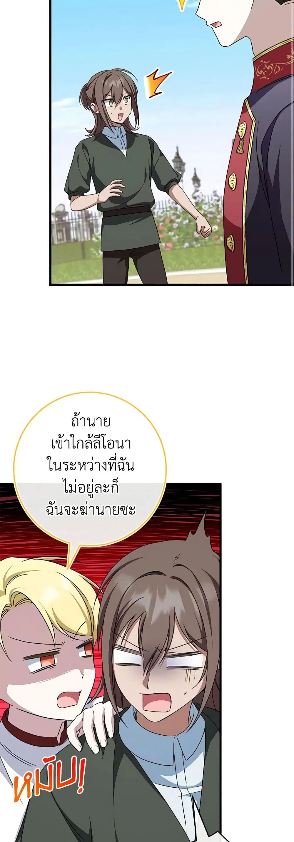 The Wicked Little Princess ตอนที่ 105 หน้า 20