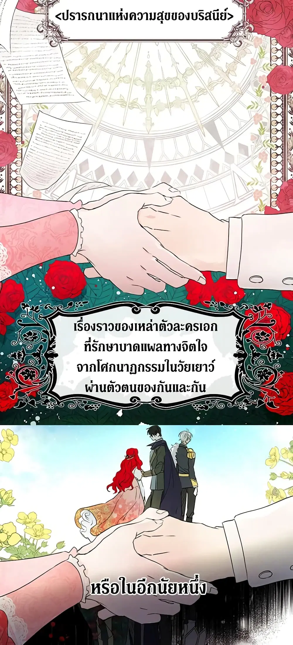 Seduce the Villain’s Father ตอนที่ 3 หน้า 8