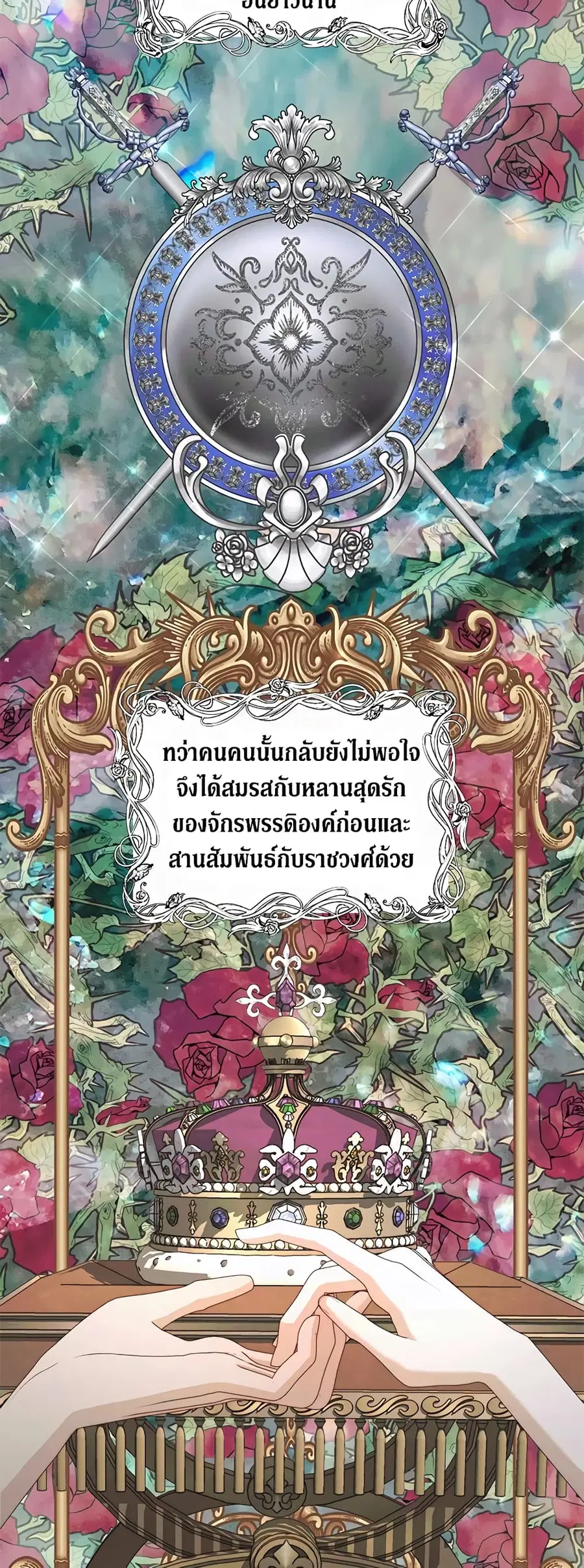 Becoming The Villain’s Family ตอนที่ 30 หน้า 10