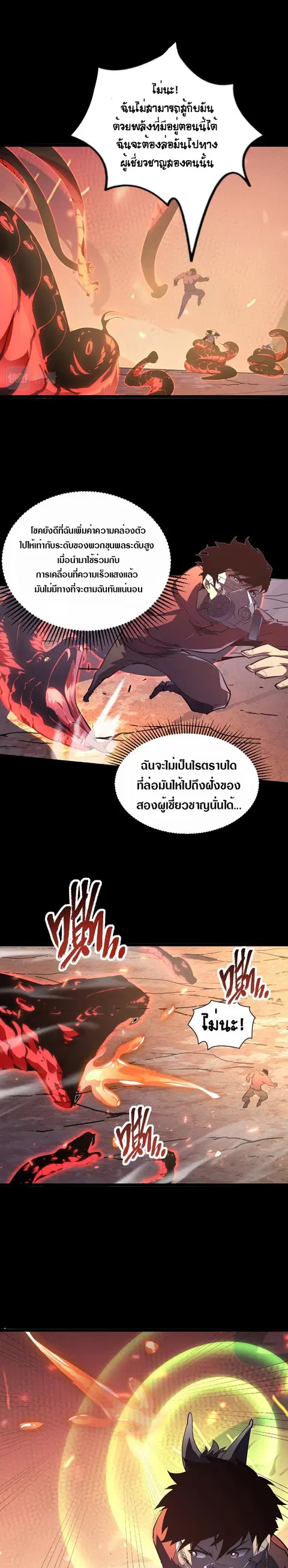 Rise From The Rubble ตอนที่ 98 หน้า 10