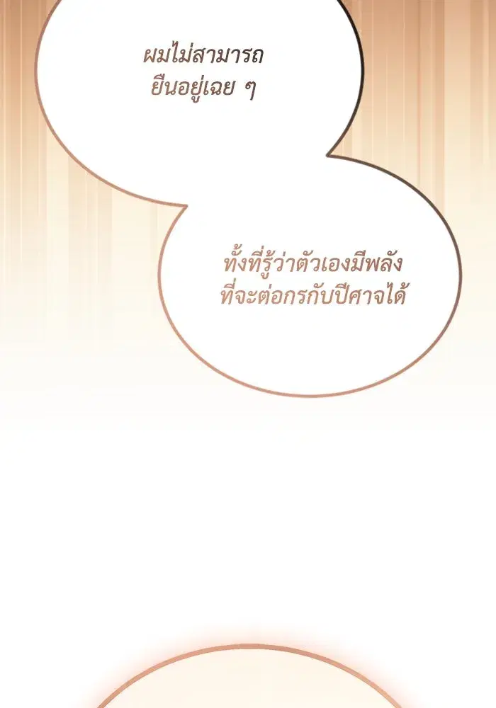 The Lazy Lord Masters the Sword ตอนที่ 115 หน้า 140