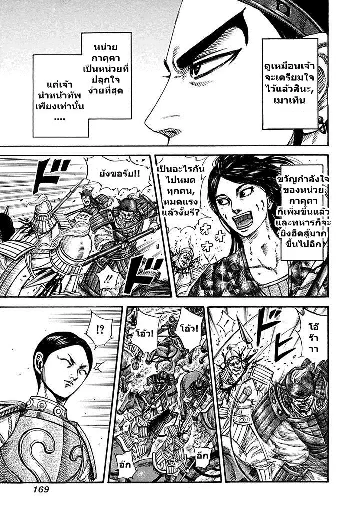 Kingdom ตอนที่ 215 หน้า 14