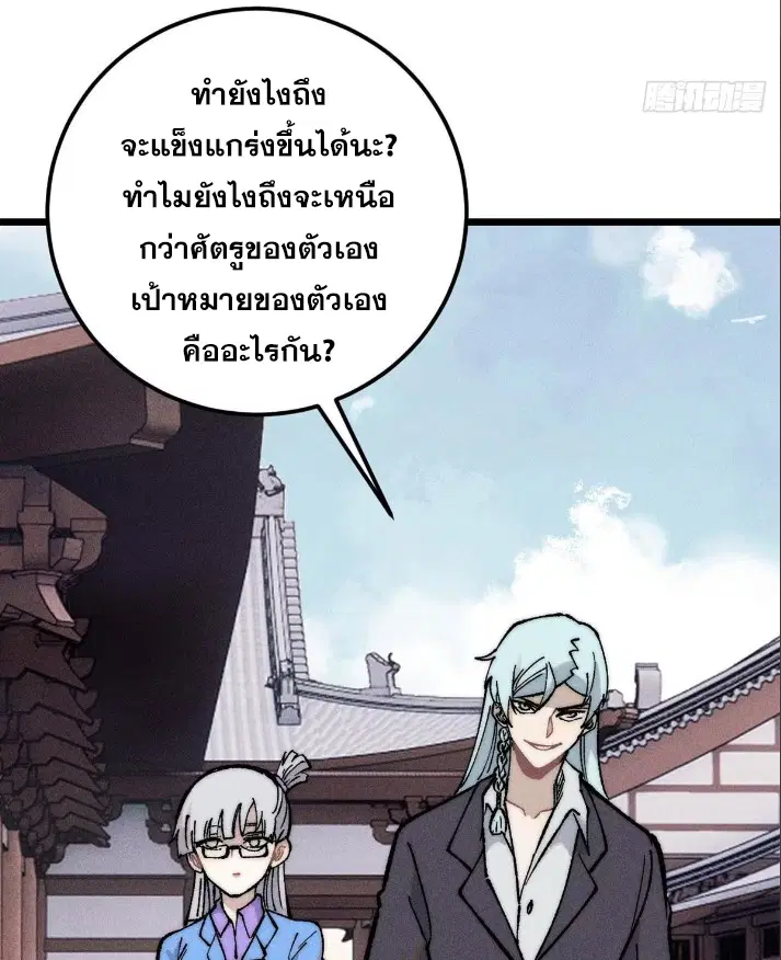 All Hail the Sect Leader ตอนที่ 265 หน้า 73
