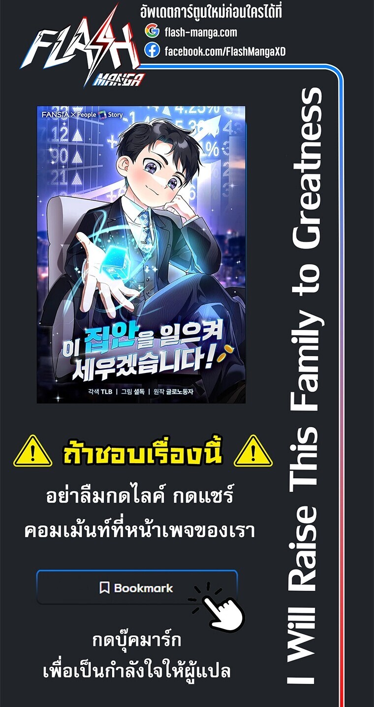 I Will Raise This Family to Greatness ซีอีโอกตัญญูจะกอบกู้ครอบครัวนี้เอง! ตอนที่ 66 หน้า 24