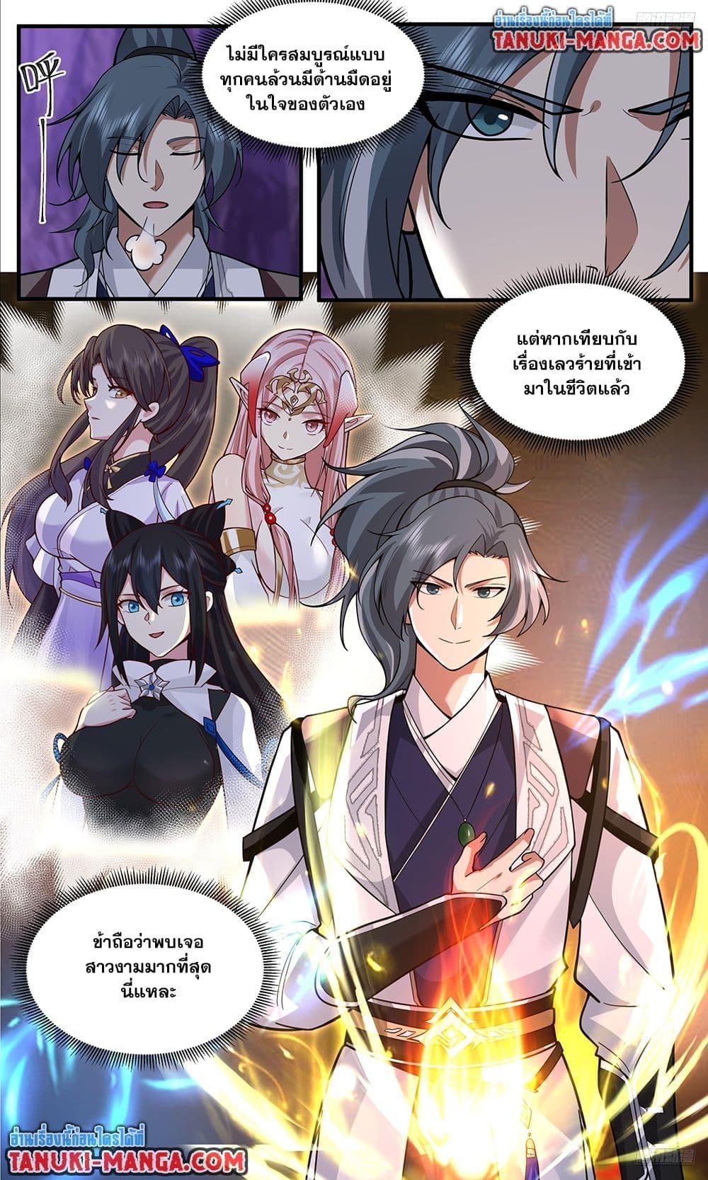 I Picked a Hammer to Save the World ตอนที่ 90 หน้า 49