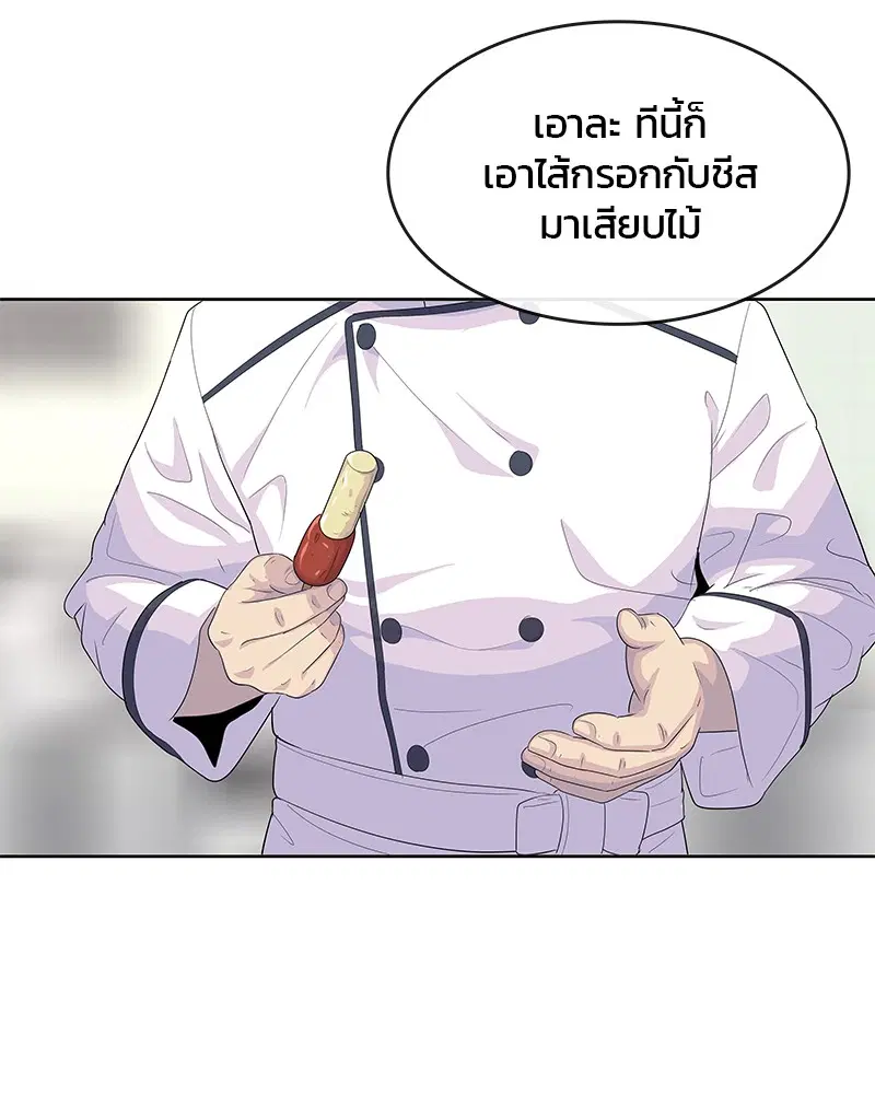 Kitchen Soldier ตอนที่ 146 หน้า 30