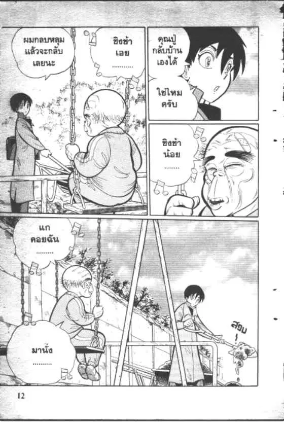 Gakkou Kaidan ตอนที่ 56 หน้า 2