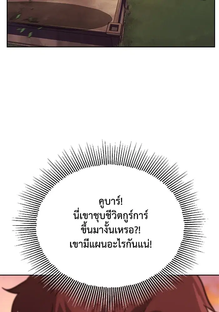 The Lazy Lord Masters the Sword ตอนที่ 80 หน้า 113