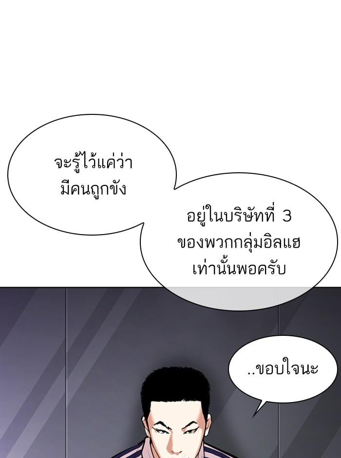 Lookism ตอนที่ 330 หน้า 19