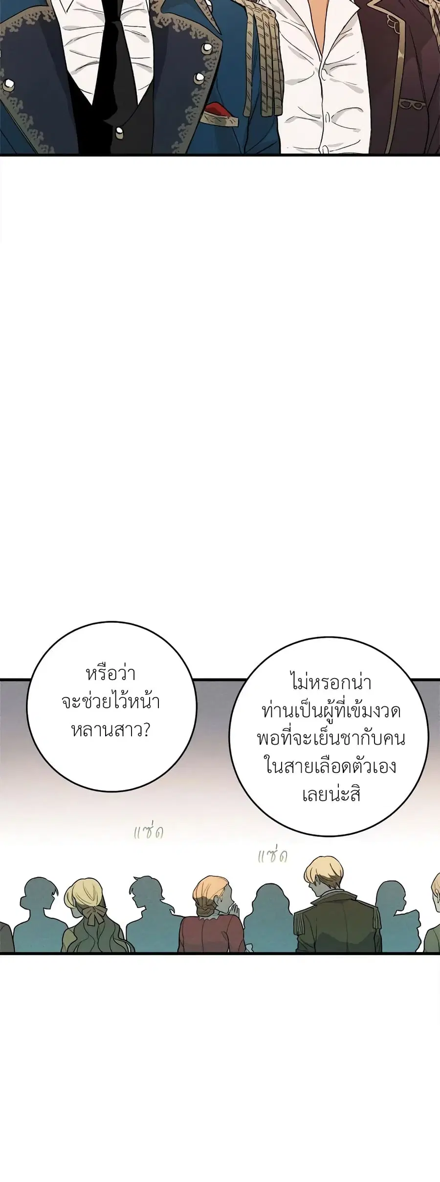 The Young Lady Is a Royal Chef ตอนที่ 1 หน้า 7