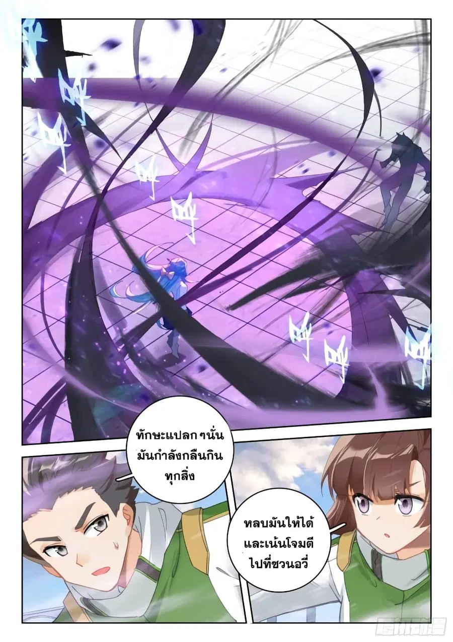 Douluo Dalu IV ตอนที่ 316 หน้า 9