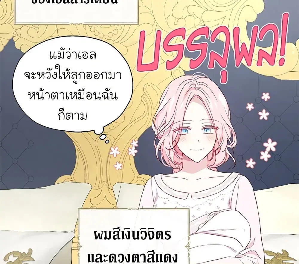 Seduce the Villain’s Father ตอนที่ 150 หน้า 57