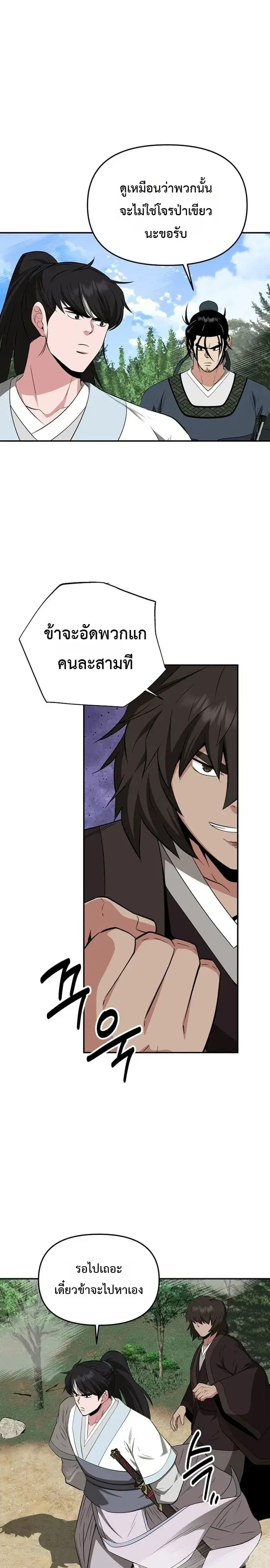 The World’s Best Kunlun Tavern ตอนที่ 124 หน้า 13
