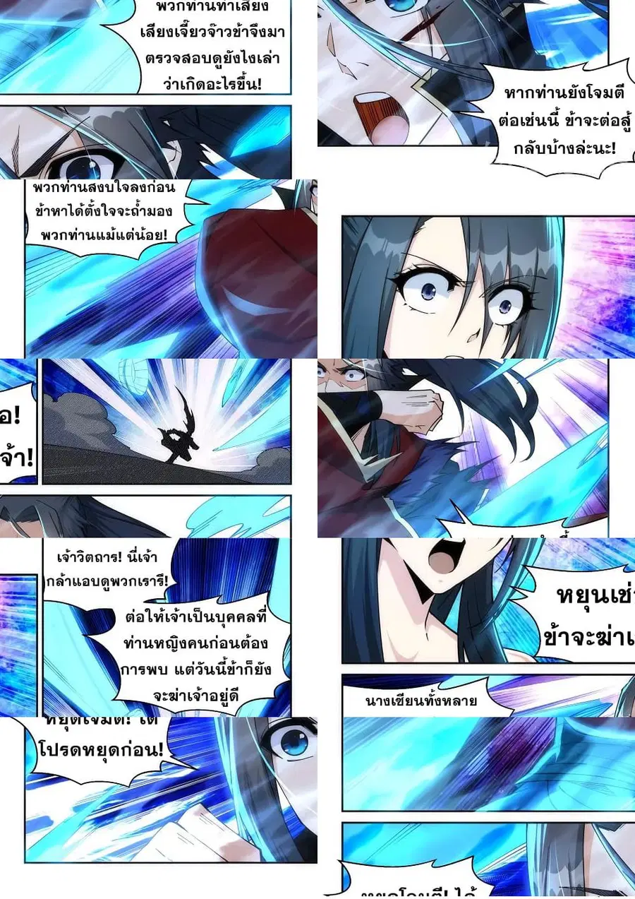 Against the Gods ตอนที่ 211 หน้า 8