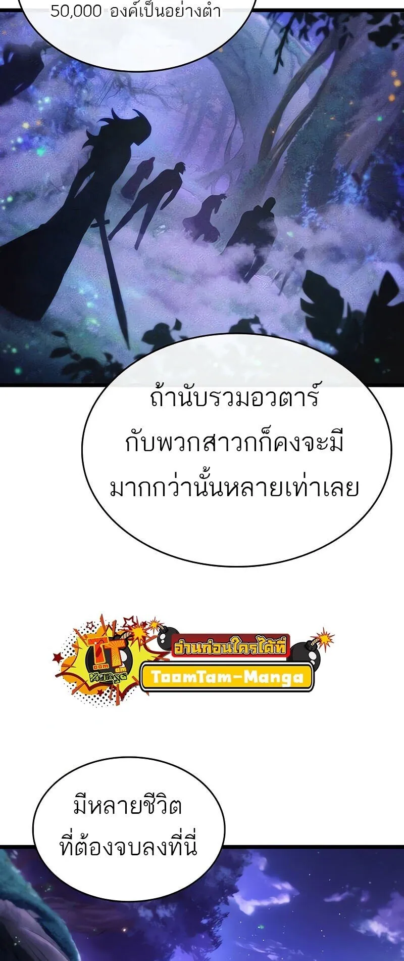The World After the end โลกหลังการล่มสลาย ตอนที่ 190 หน้า 64