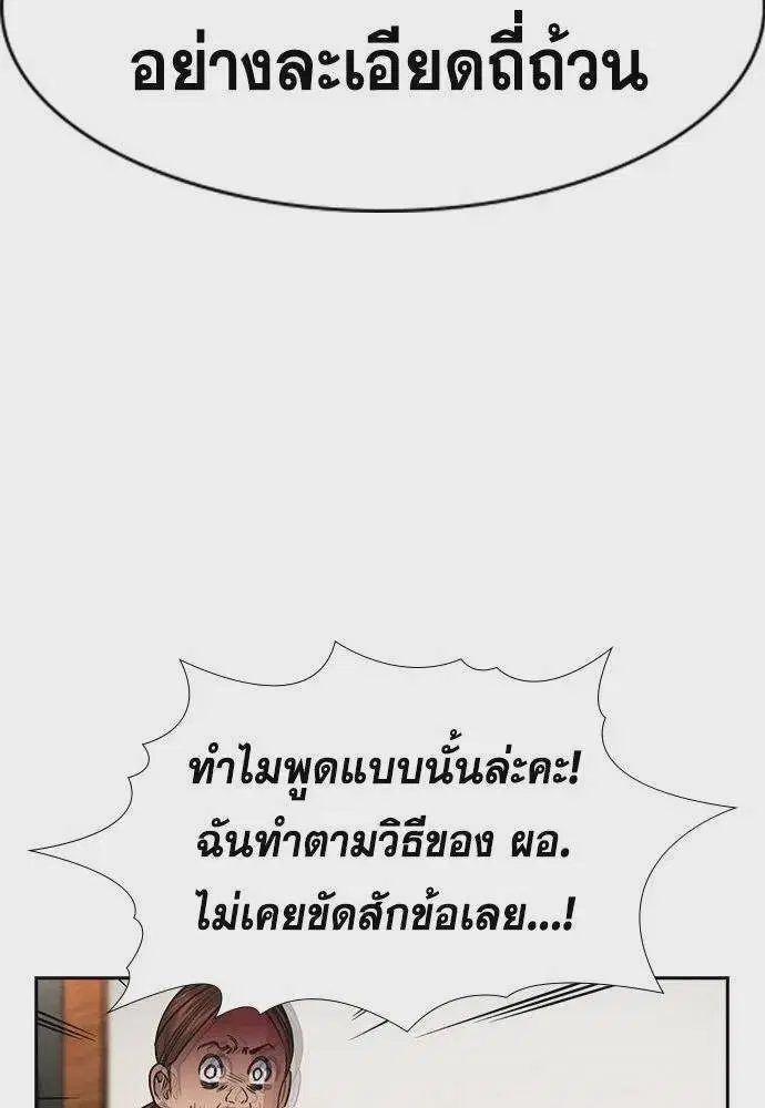 True Education ตอนที่ 174 หน้า 85