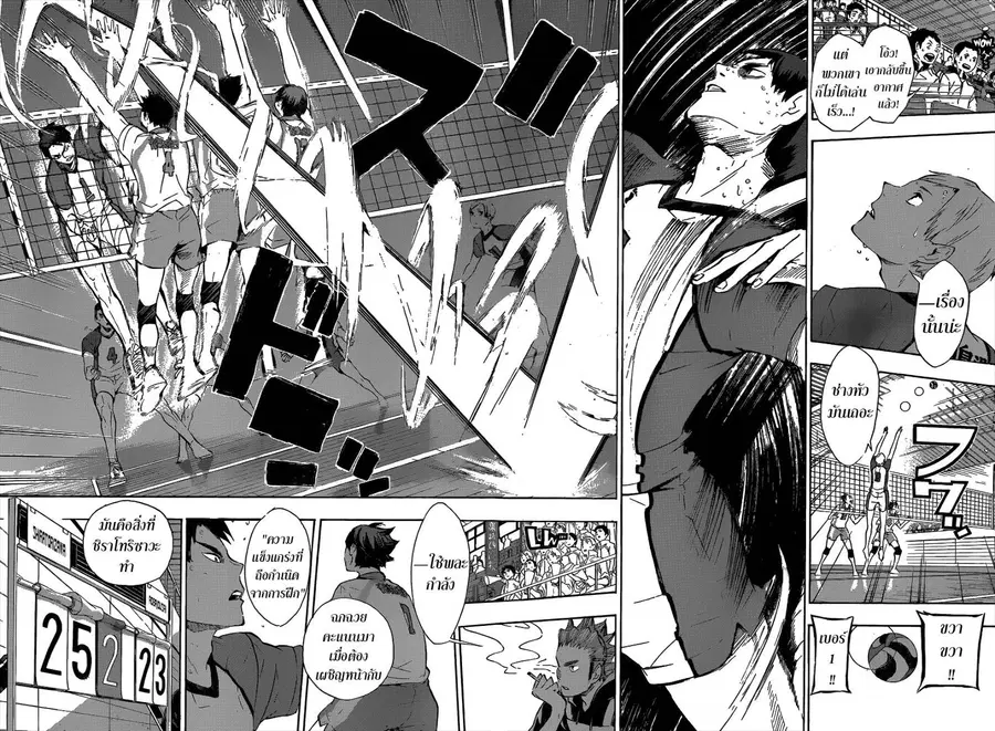 Haikyuu!! ตอนที่ 71 หน้า 4
