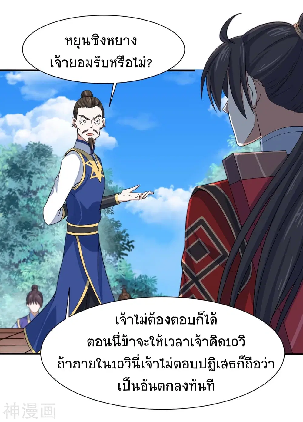 Return of Divine Emperor ตอนที่ 95 หน้า 25