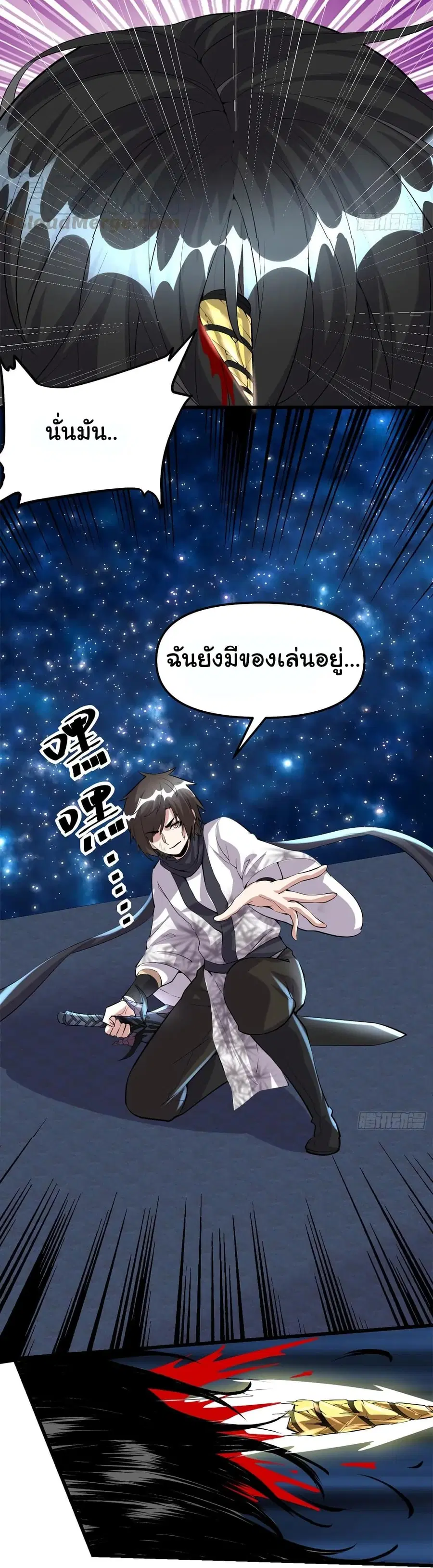 I might be A Fake Fairy ตอนที่ 83 หน้า 16