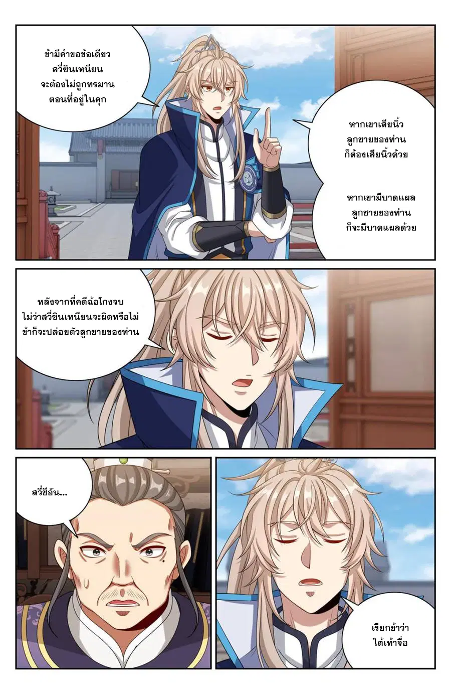 Nightwatcher ตอนที่ 400 หน้า 14