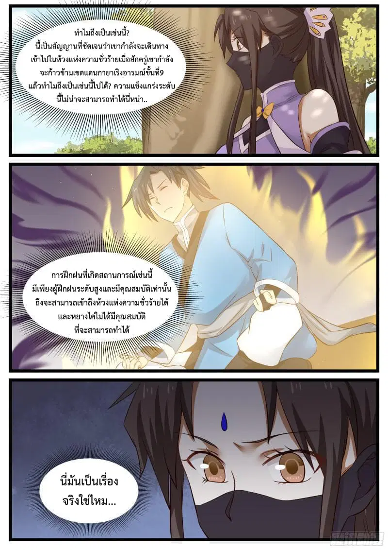 Martial Peak ตอนที่ 47 หน้า 8