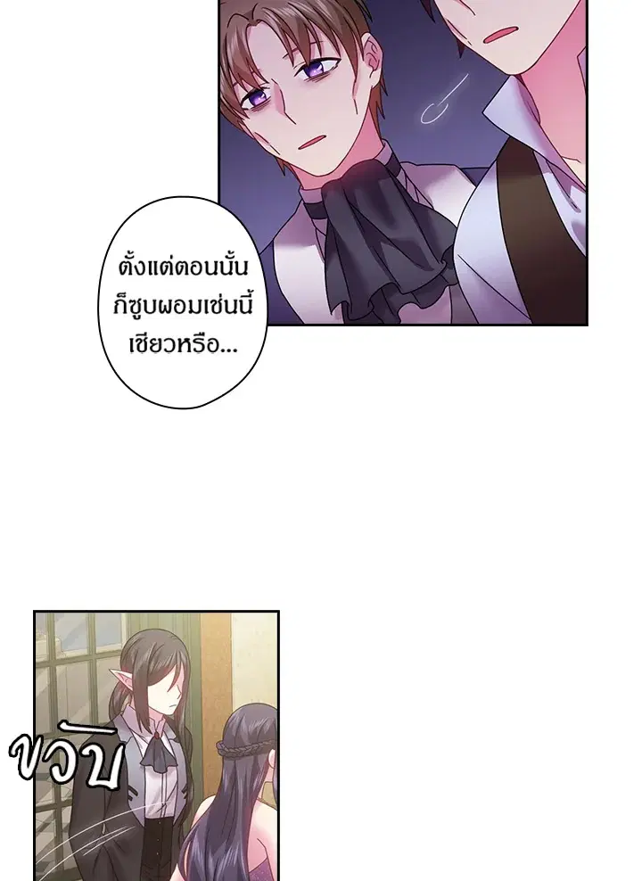 Satan’s Bride ตอนที่ 114 หน้า 16