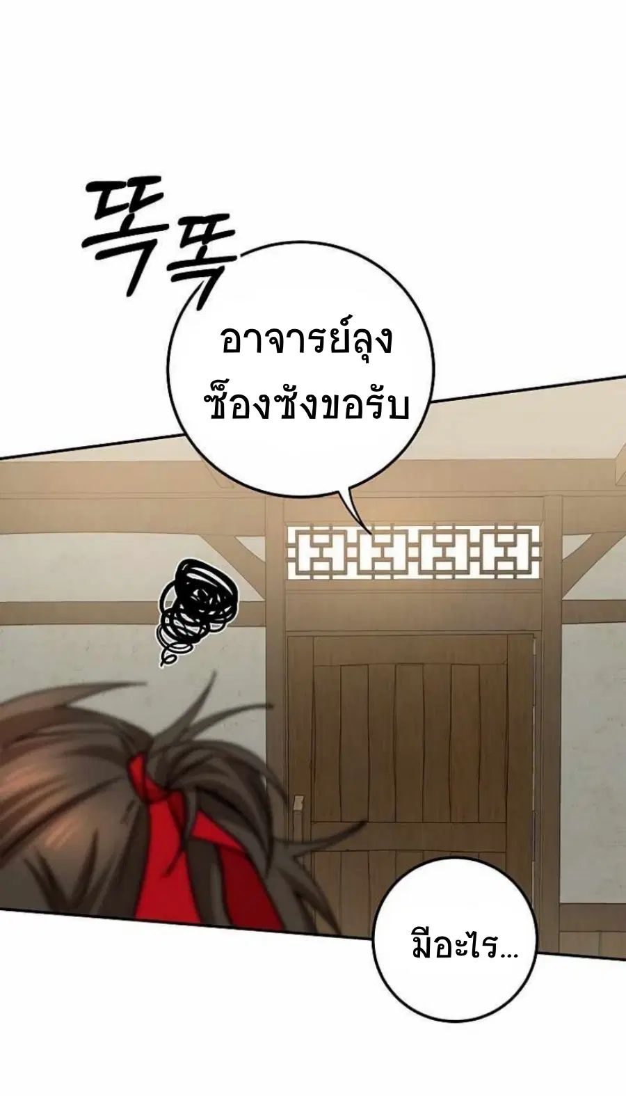 Path of the Shaman ตอนที่ 62 หน้า 44