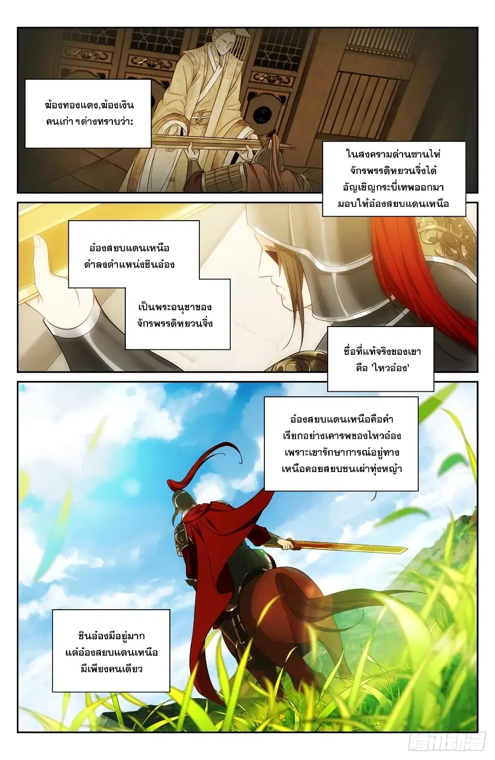 Nightwatcher ตอนที่ 125 หน้า 8