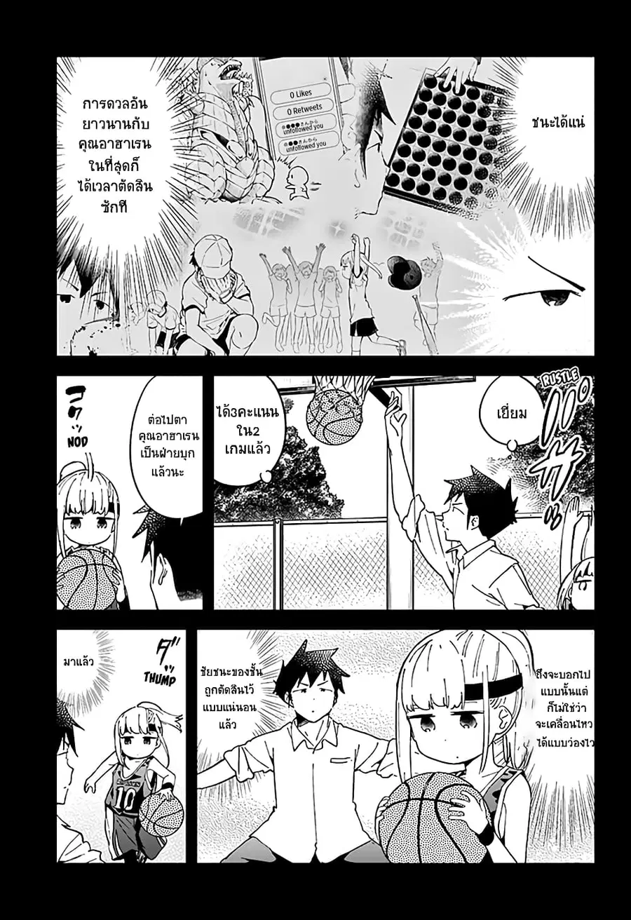 Aharen-san wa Hakarenai ตอนที่ 36 หน้า 5
