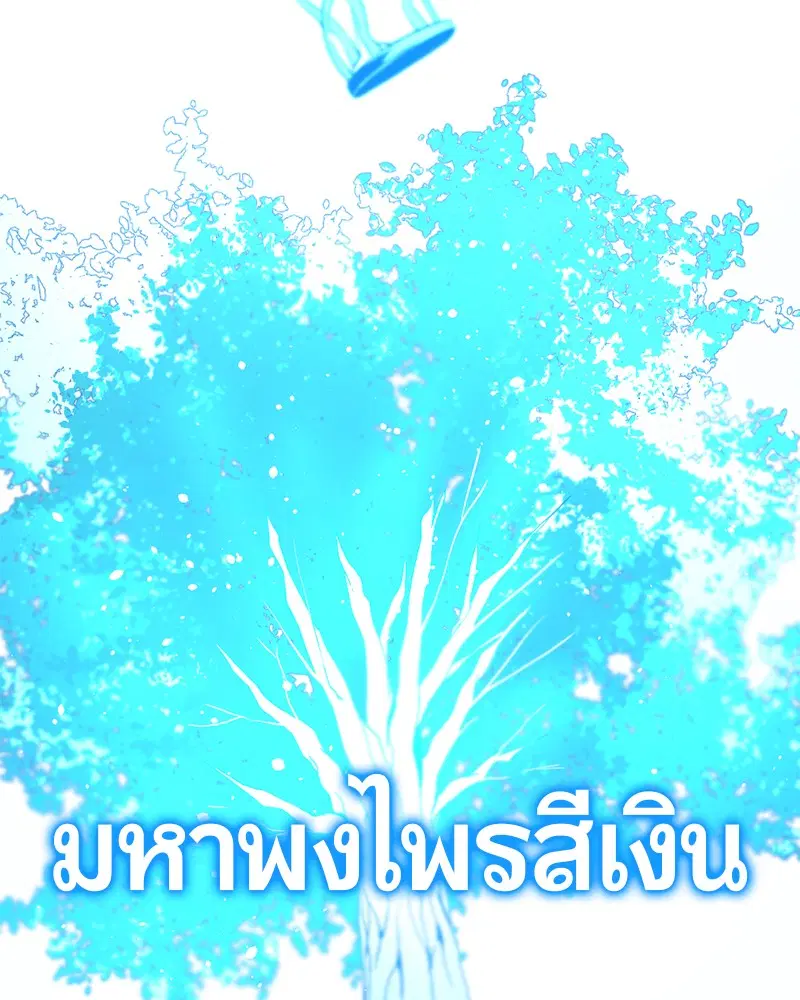 HERO KILLER ตอนที่ 105 หน้า 15