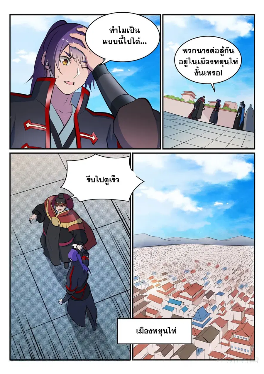 Bailian Chengshen ตอนที่ 465 หน้า 8
