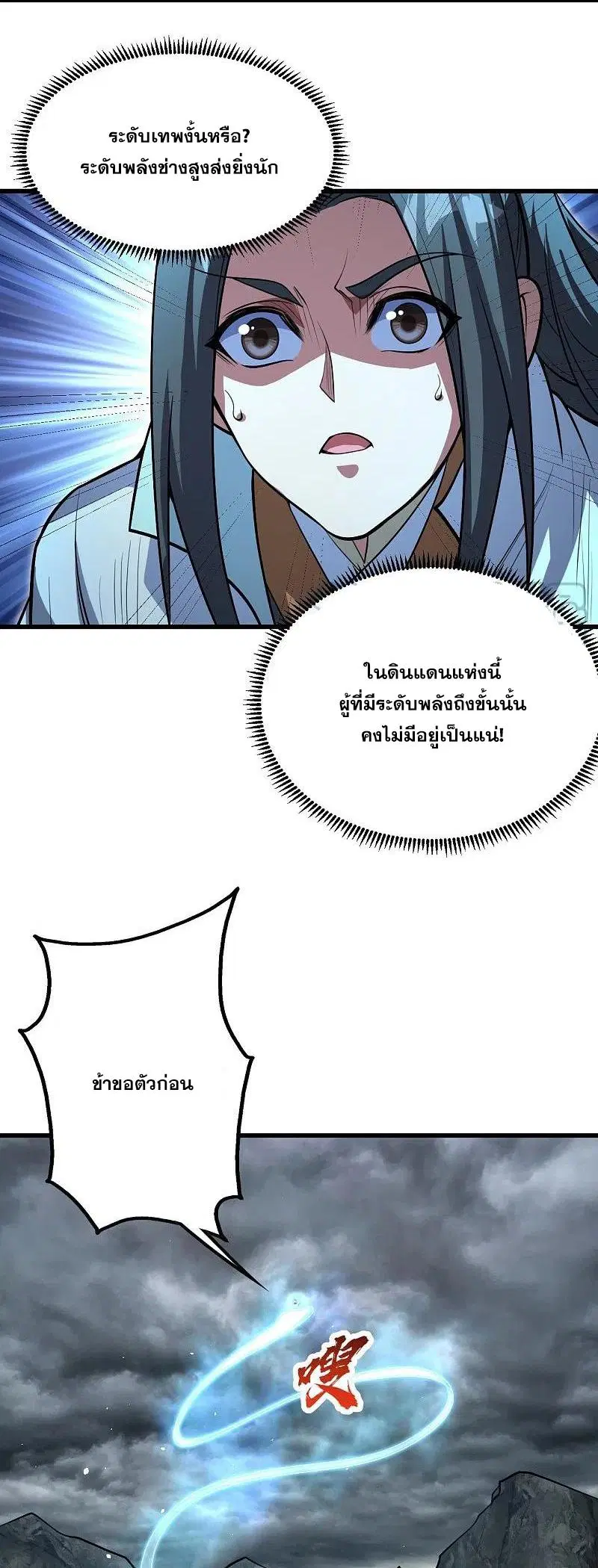 Matchless Emperor ตอนที่ 280 หน้า 12