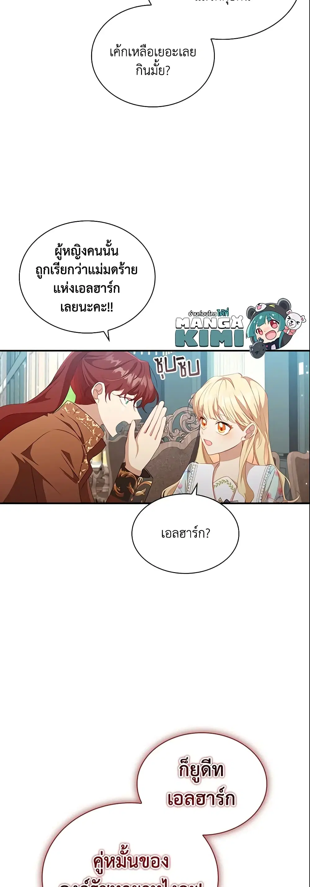 The Beloved Little Princess ตอนที่ 105 หน้า 12
