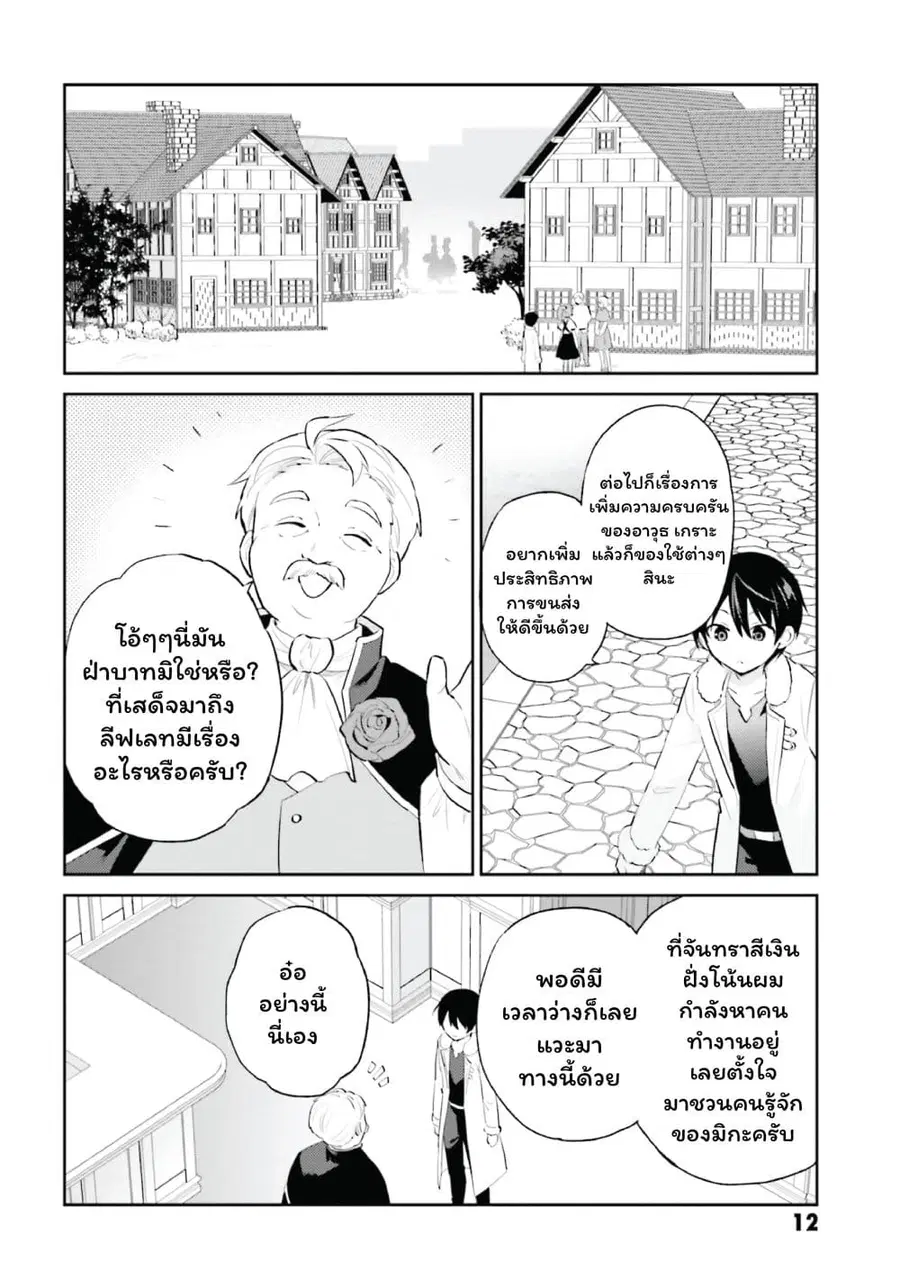 In Another World With My Smartphone ตอนที่ 90 หน้า 11