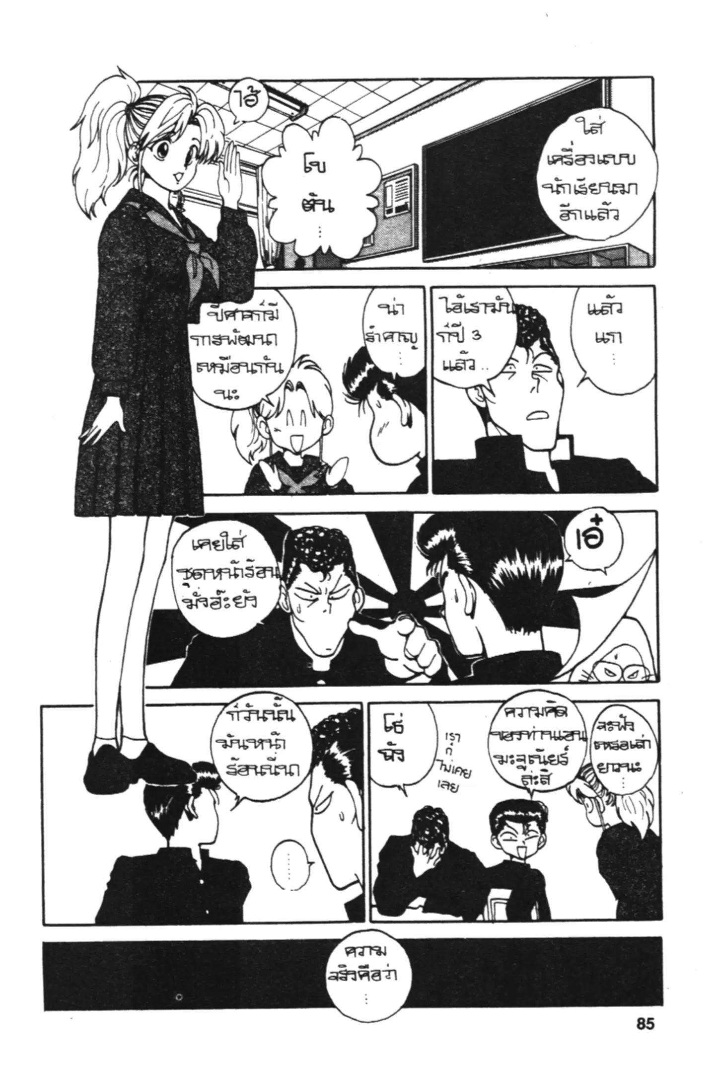 Yu Yu Hakusho ตอนที่ 111 หน้า 4