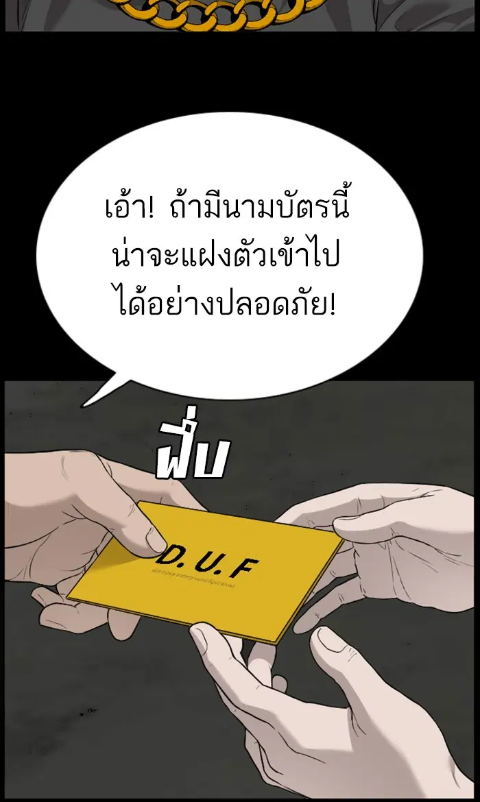 Bad Guy ตอนที่ 92 หน้า 69