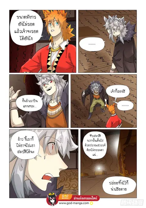 Tales of Demons and Gods ตอนที่ 391 หน้า 14