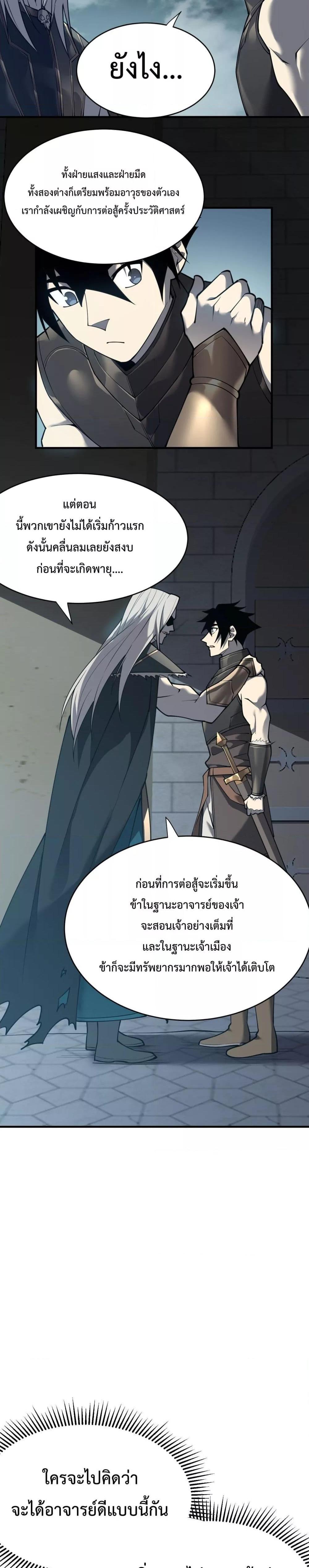 I am the Server’s Adversary ผมคือศัตรูตัวร้ายของเซิร์ฟเวอร์ ตอนที่ 8 หน้า 18