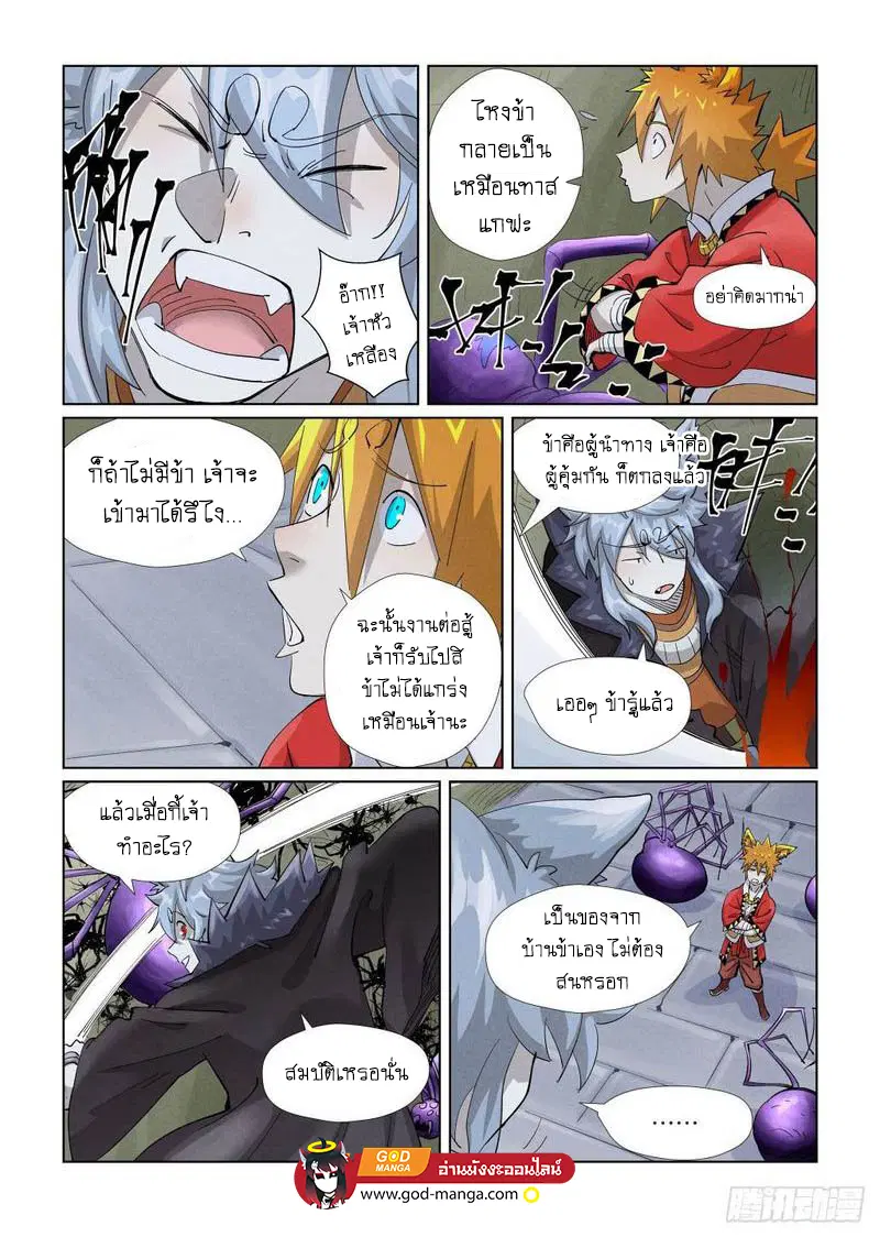 Tales of Demons and Gods ตอนที่ 394 หน้า 11
