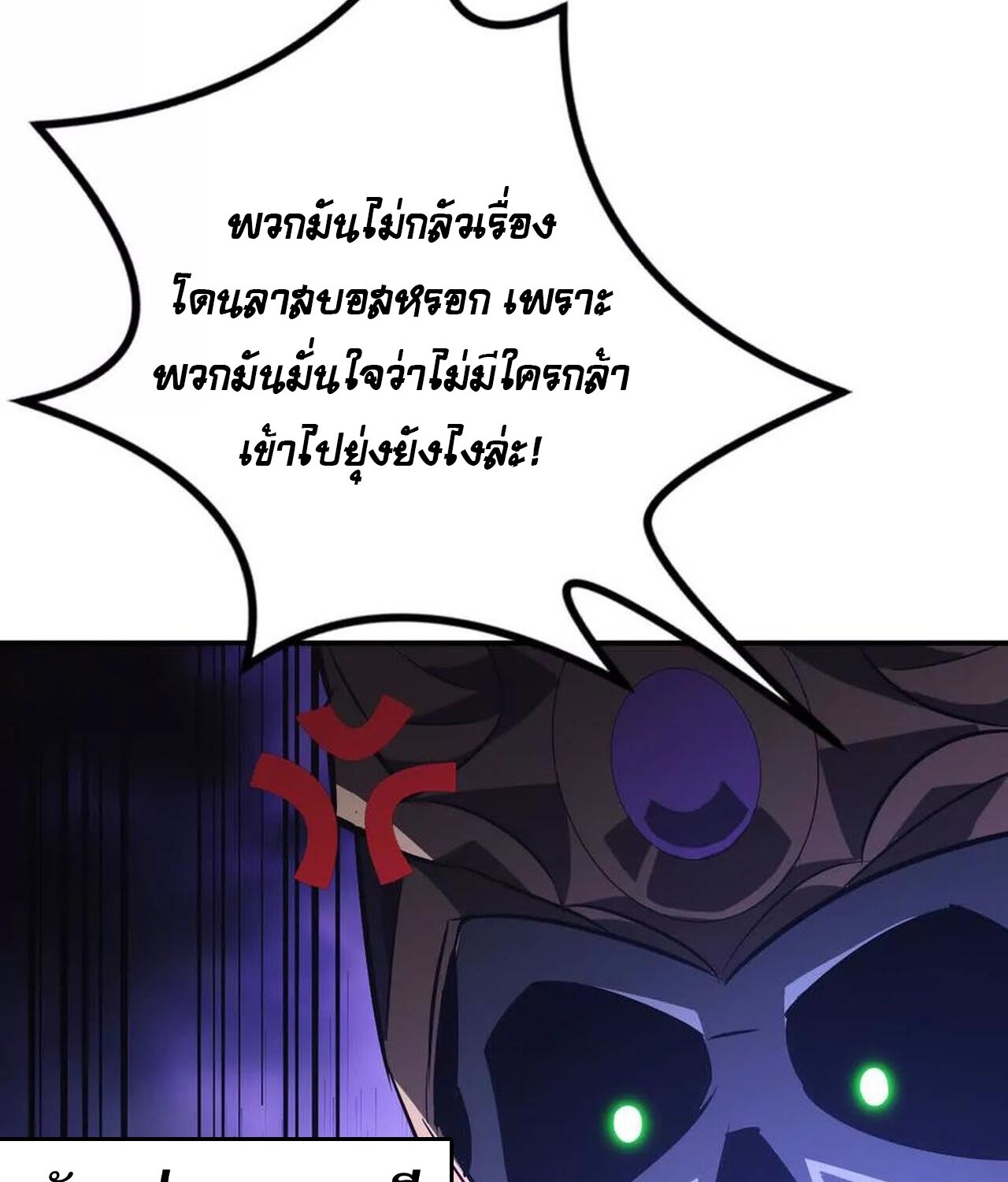 Unparalleled in the Online Gaming World ยอดคน ณ โลกออนไลน์ ตอนที่ 48 หน้า 26